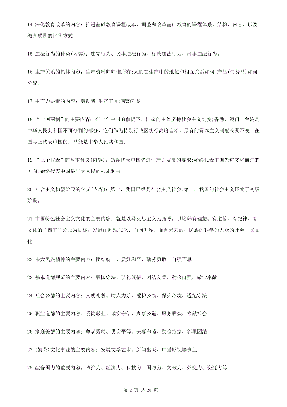 （最全）初中政治知识点归纳汇总_第2页