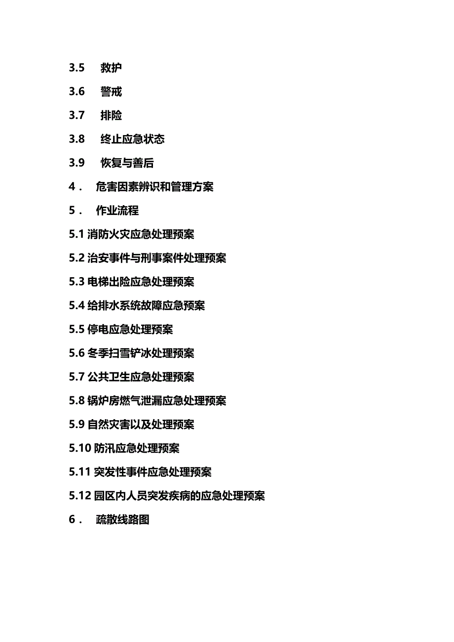 (2020年){生产现场管理}安全物业管理体系作业指导书_第4页