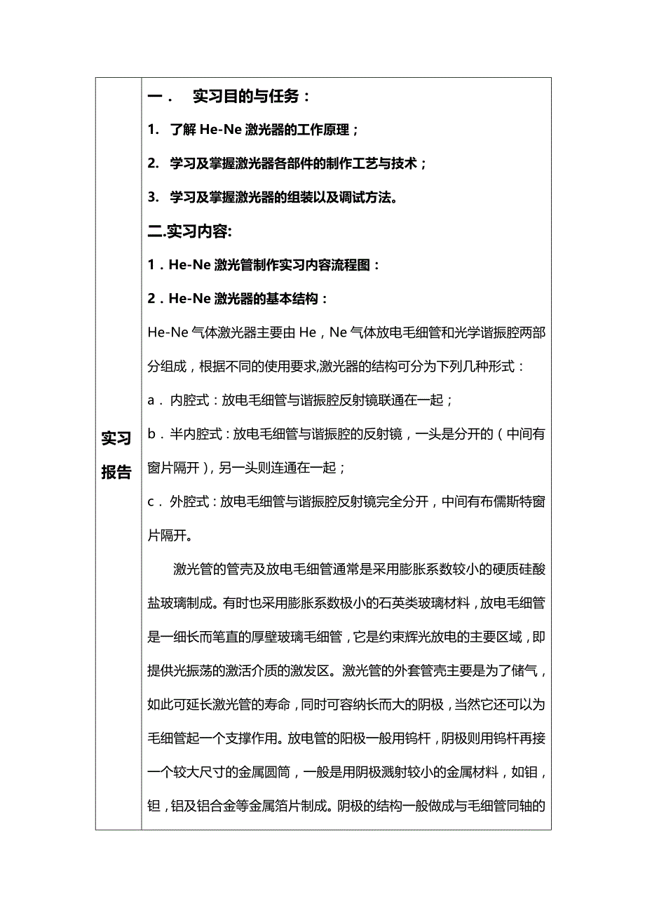 (2020年){生产管理知识}关志远光电生产实习报告_第3页