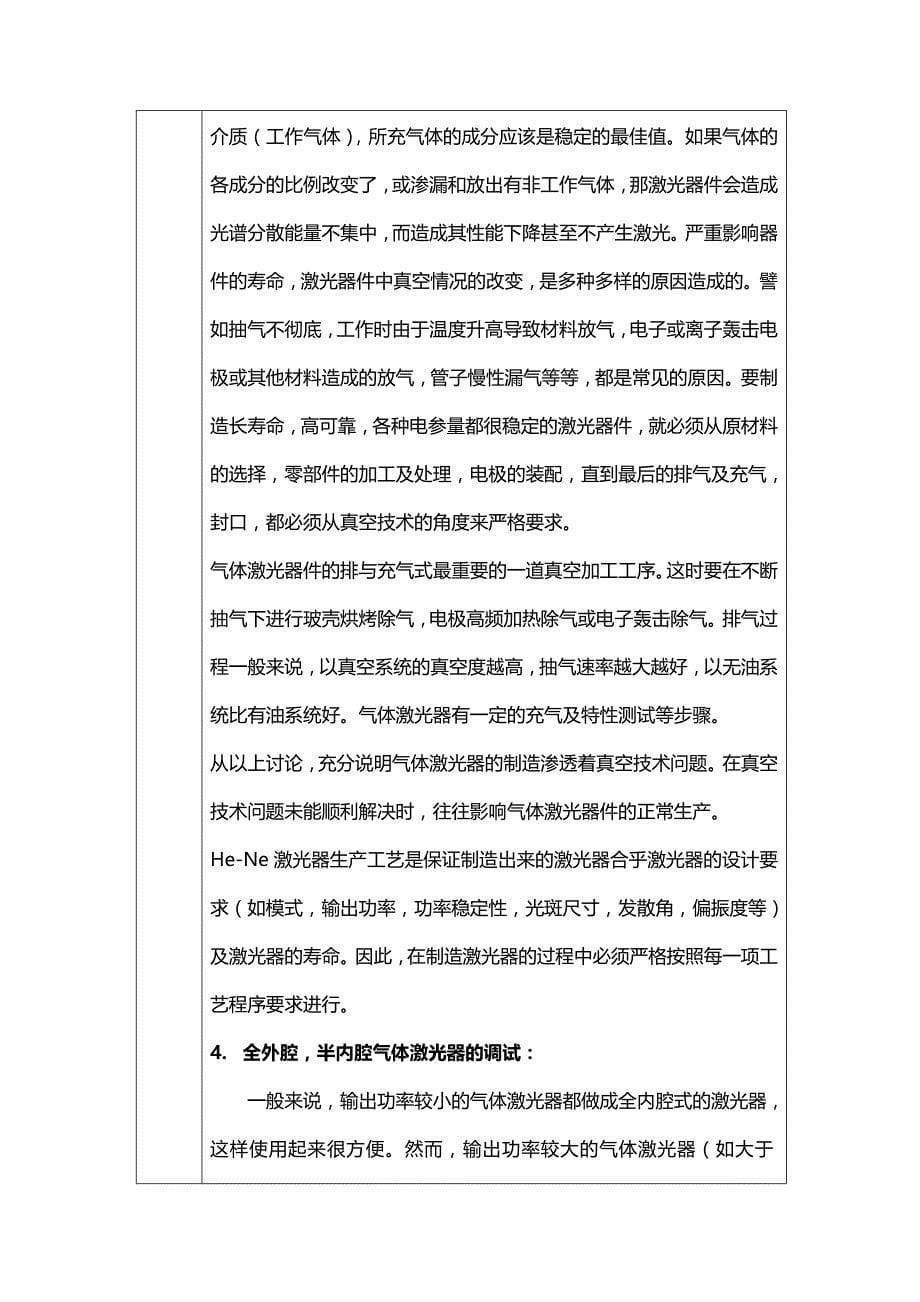 (2020年){生产管理知识}关志远光电生产实习报告_第5页