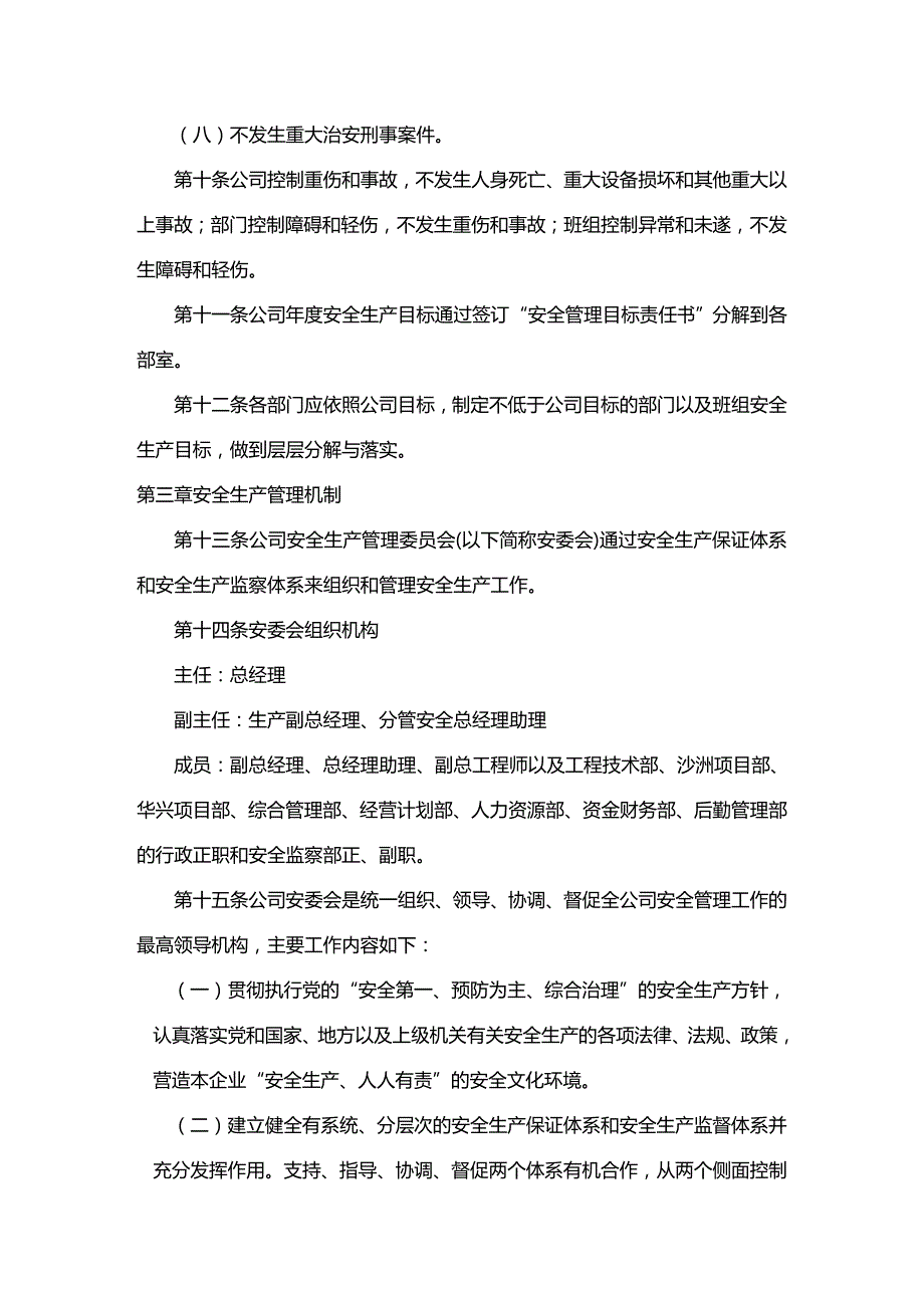 (2020年){安全生产管理}电力检修安全生产工作制度_第4页