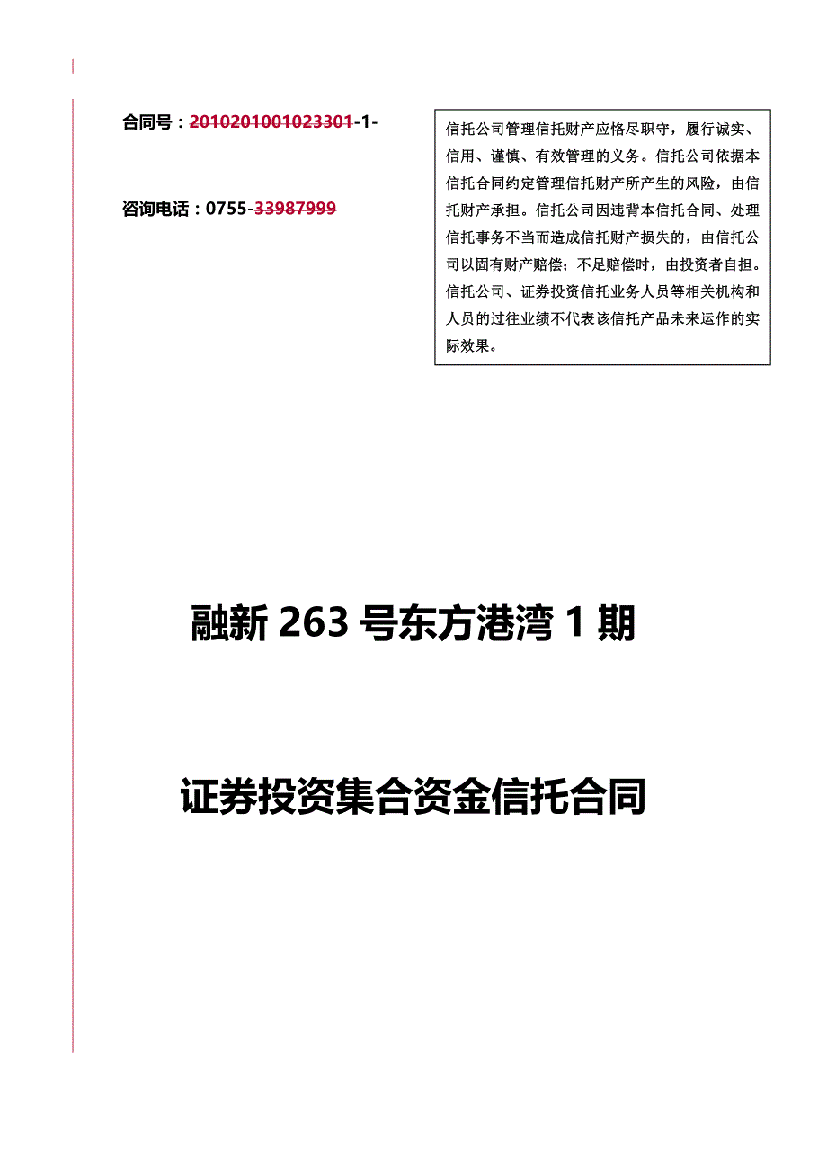 (2020年){财务资金管理}融新号东方港湾期资金信托合同_第2页