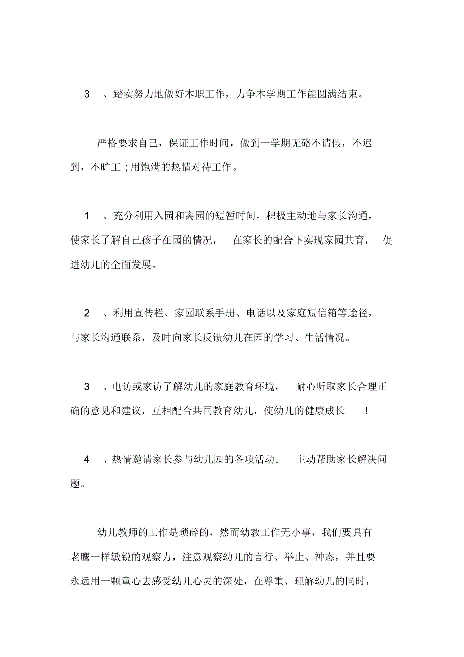 2020年幼儿园教师个人新学期工作计划4篇_第3页