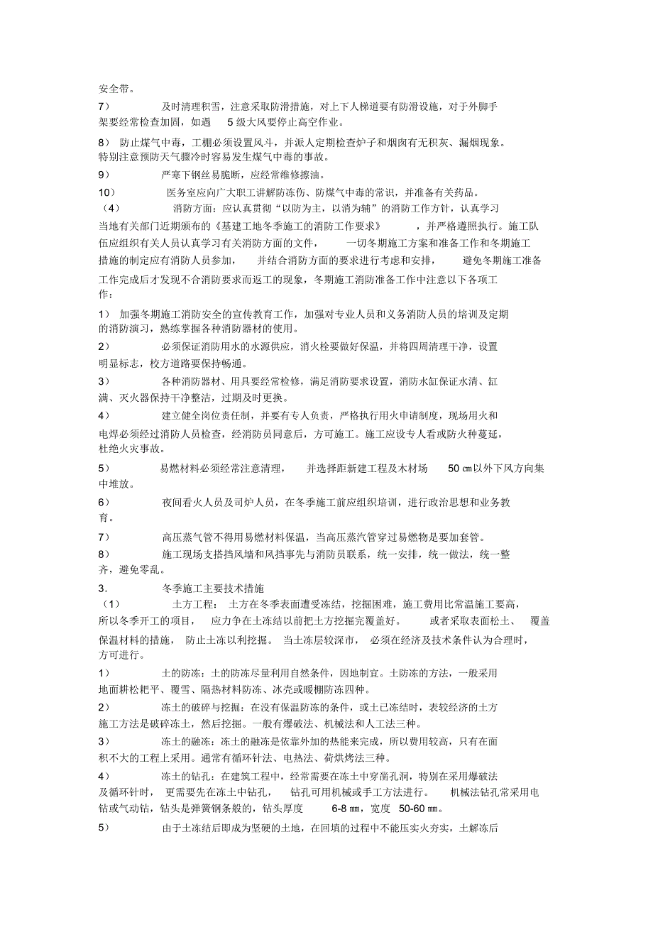 冬季施工保护措施_第3页