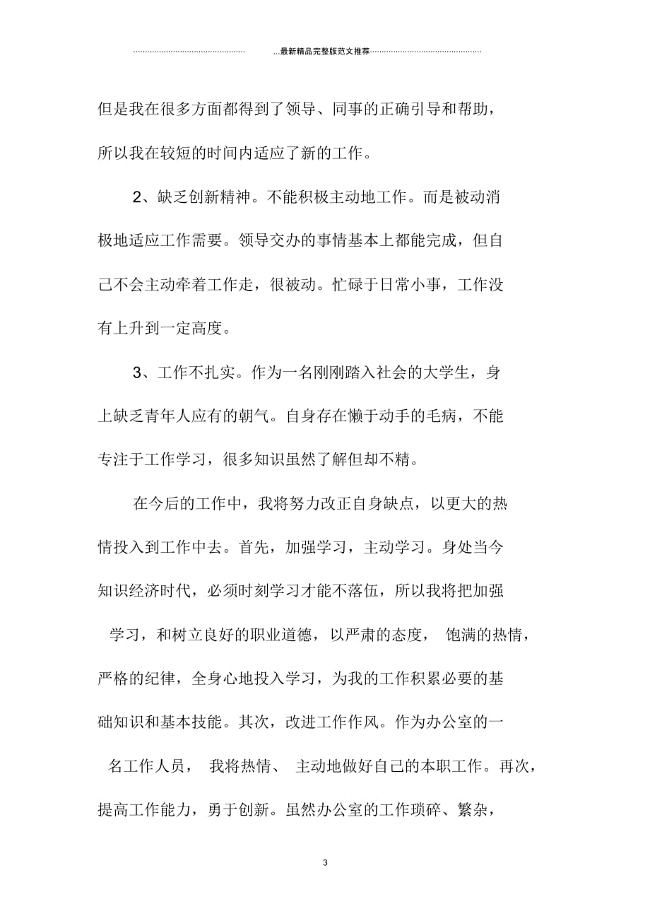 最新人事行政实习精编工作总结_第3页