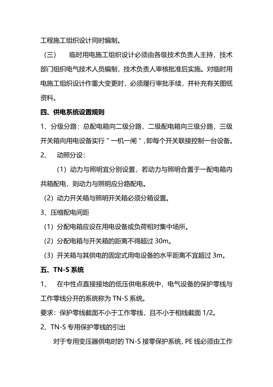 (2020年){安全生产管理}电工安全操作知识初级模拟题_第4页