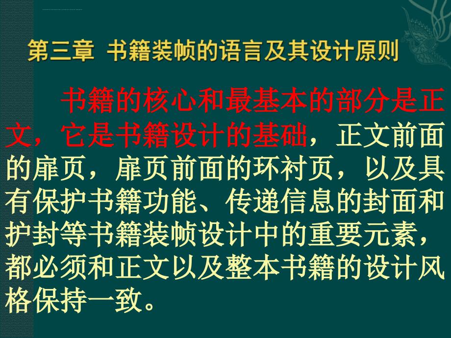 书籍装帧的语言及其设计原则课件_第2页