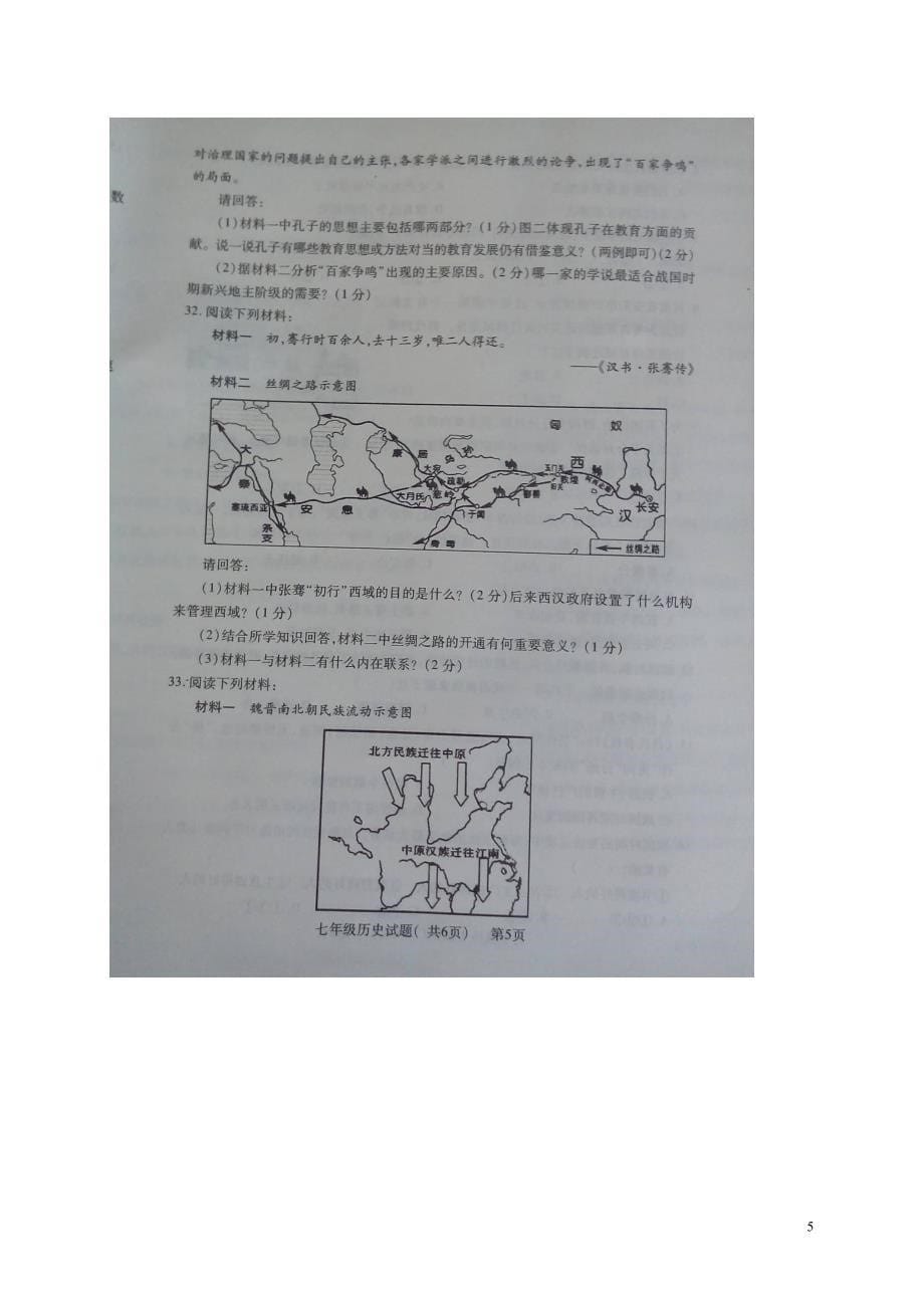 山东省聊城市莘县2015_2016学年七年级历史上学期期末学业水平检测试题（扫描版）新人教版.doc_第5页