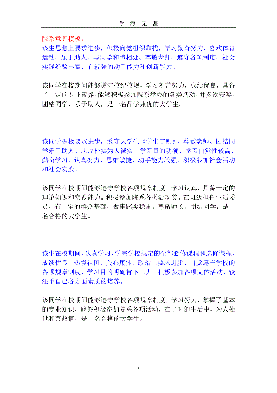 毕业生登记表班委鉴定及院系意见模板（2020年九月整理）.doc_第2页