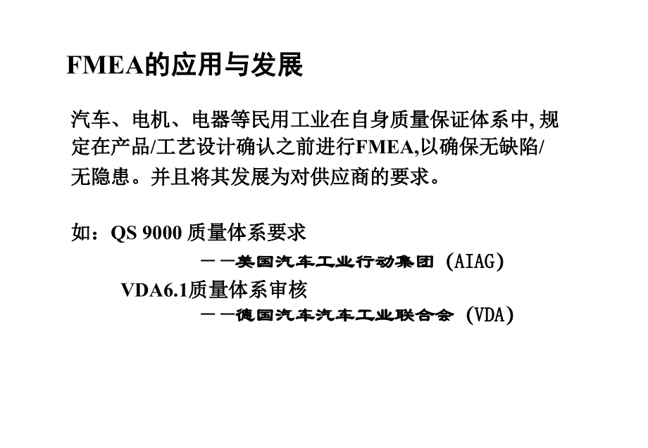 FMEA潜在失效模式及后果分析01精编版_第3页