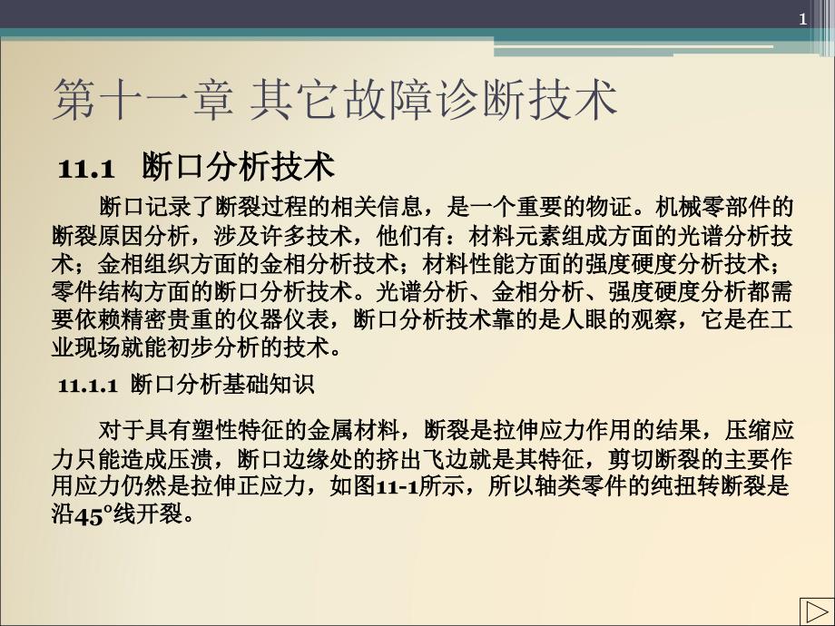 机械故障诊断技术其他故障诊断技术-文档资料_第1页