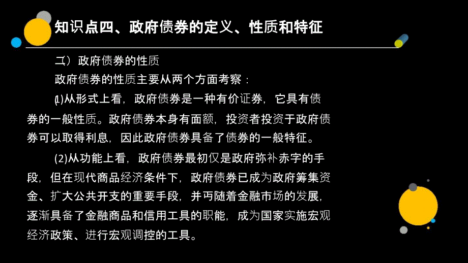 债券市场 债券课件_第2页