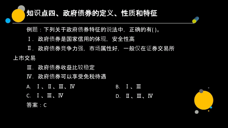 债券市场 债券课件_第4页