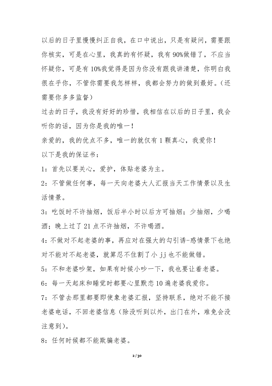 写给老婆的保证书 汇总15篇-保证书_第2页