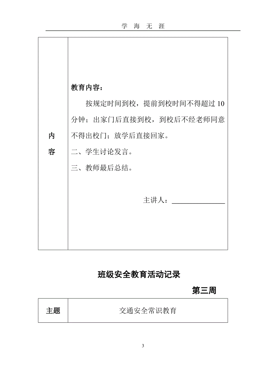 班级安全教育活动记录（2020年九月整理）.doc_第3页