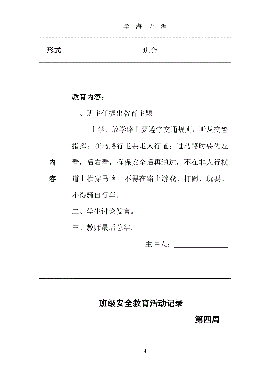 班级安全教育活动记录（2020年九月整理）.doc_第4页