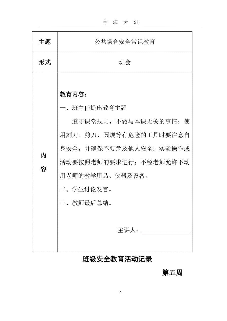 班级安全教育活动记录（2020年九月整理）.doc_第5页