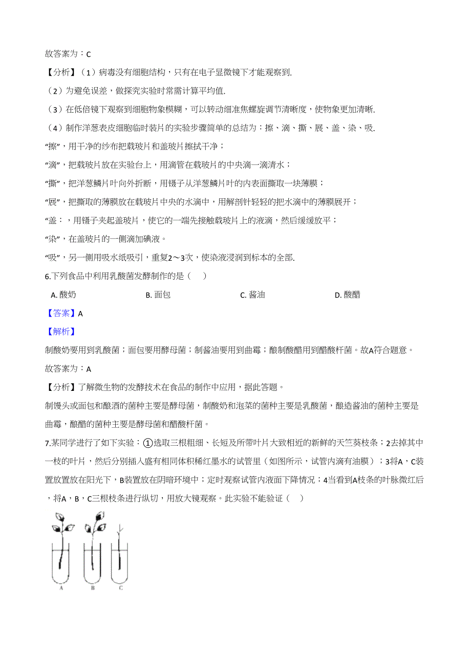 2018全国各地中考生物真题汇编：生物技术与科学探究【含解析】_第4页