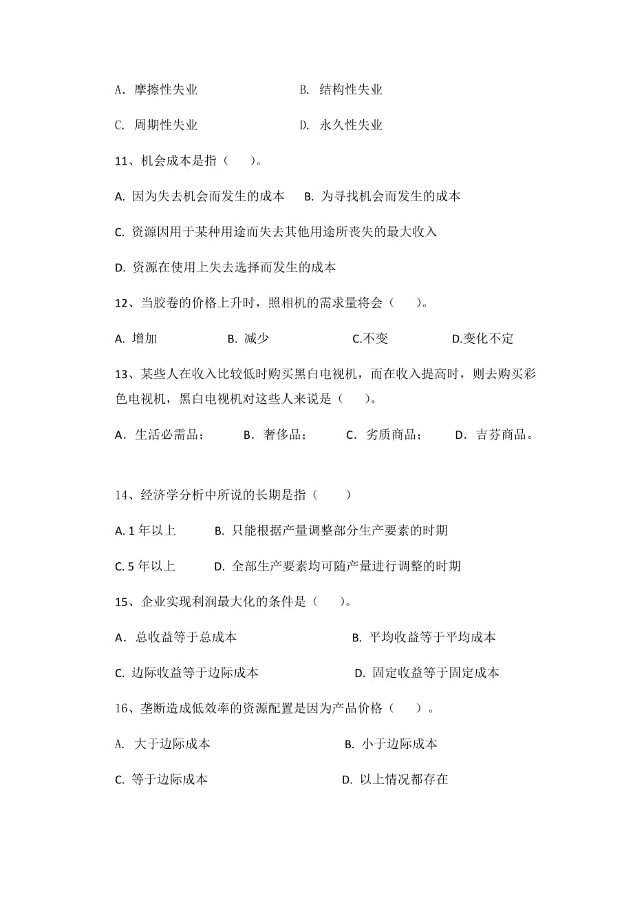 经济学考试复习题.doc_第4页