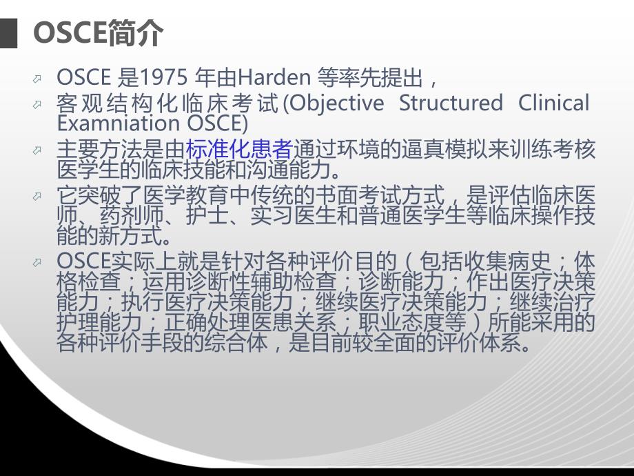 脑梗护理查房 OSCE-文档资料_第3页