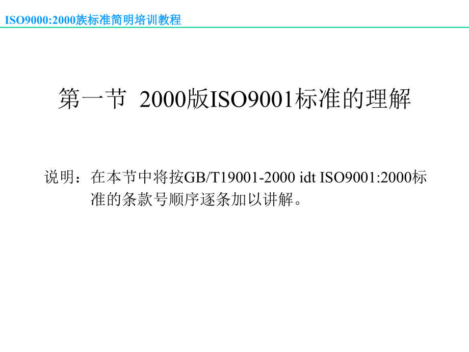 ISO9001培训 (PPT 86)精编版_第3页