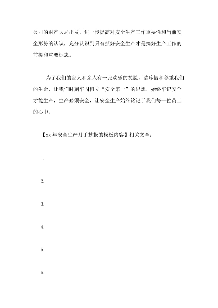 2021年安全生产月手抄报的模板内容_第3页