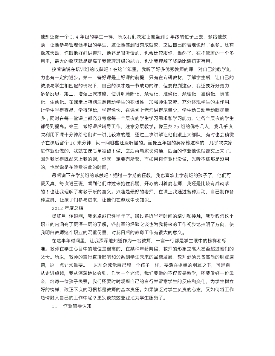 289编号培训班老师的工作总结_第2页