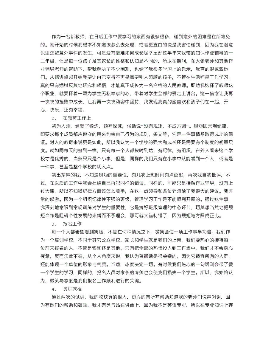 289编号培训班老师的工作总结_第3页