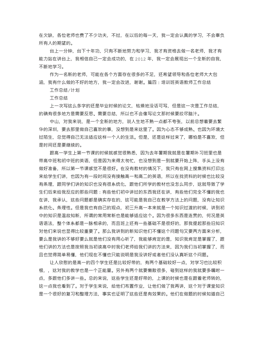 289编号培训班老师的工作总结_第4页