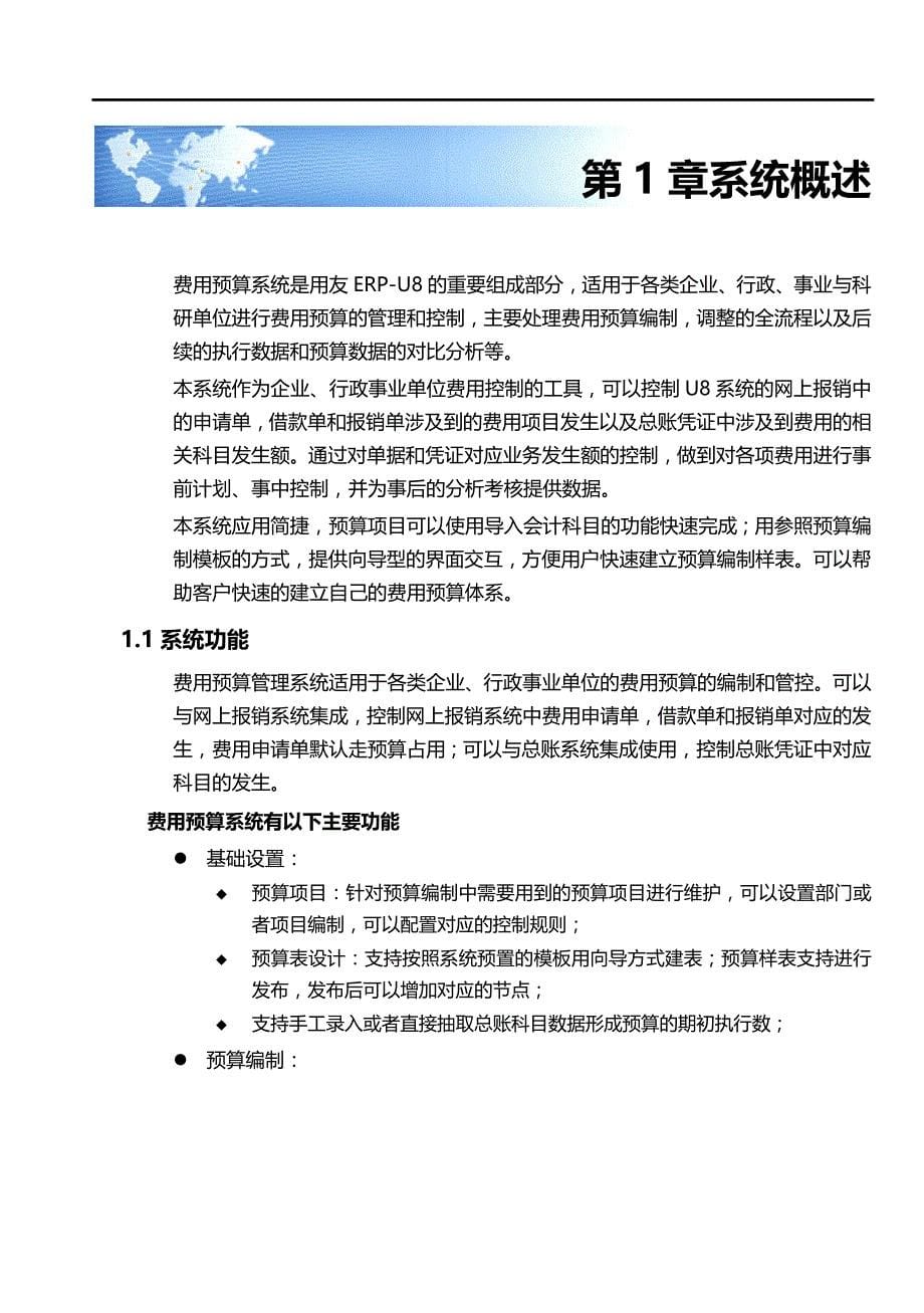 (2020年){财务管理预算编制}费用预算概述_第5页