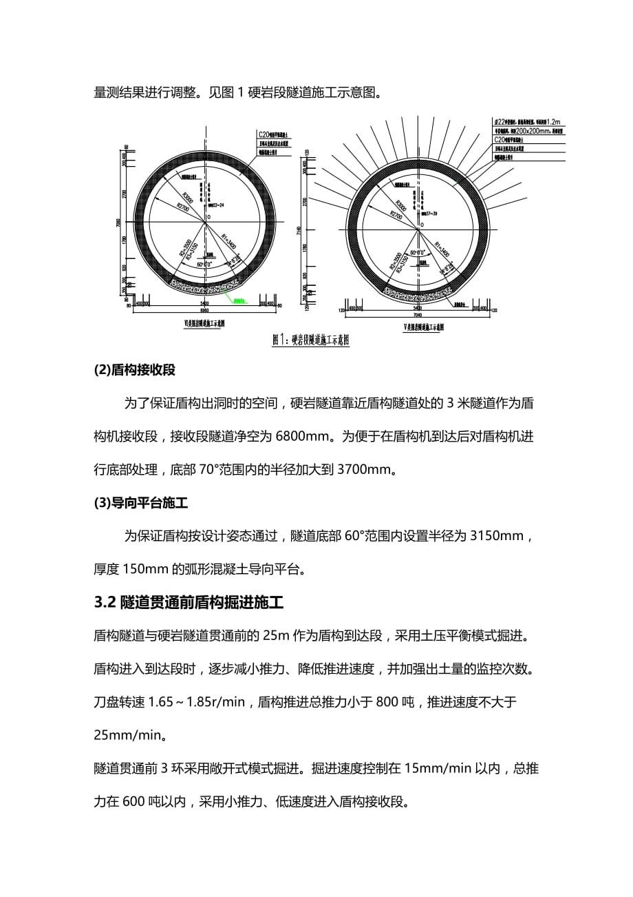 (2020年){生产管理知识}硬岩地铁隧道钻爆法开挖盾构法衬砌施工技术_第2页