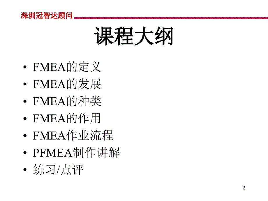 PFMEA(GREEM)第四版精编版_第2页