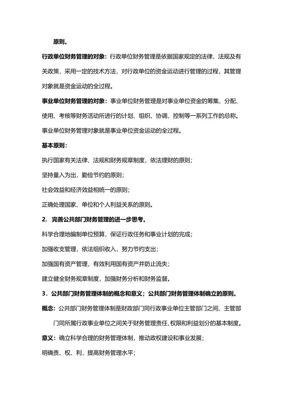 (2020年){财务管理财务知识}公共财务管理学复习重点_第4页