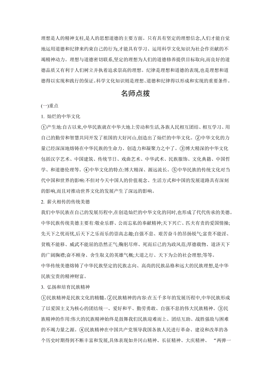 2018届中考政治常考易错点专题突破专题十二：弘扬民族精神_第2页