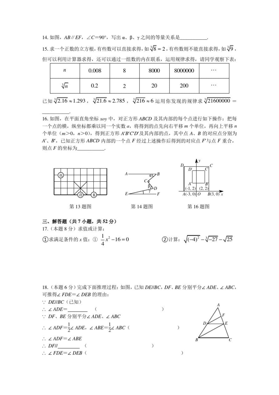 洪山区七级下学期期中(附答案)[整理]_第2页