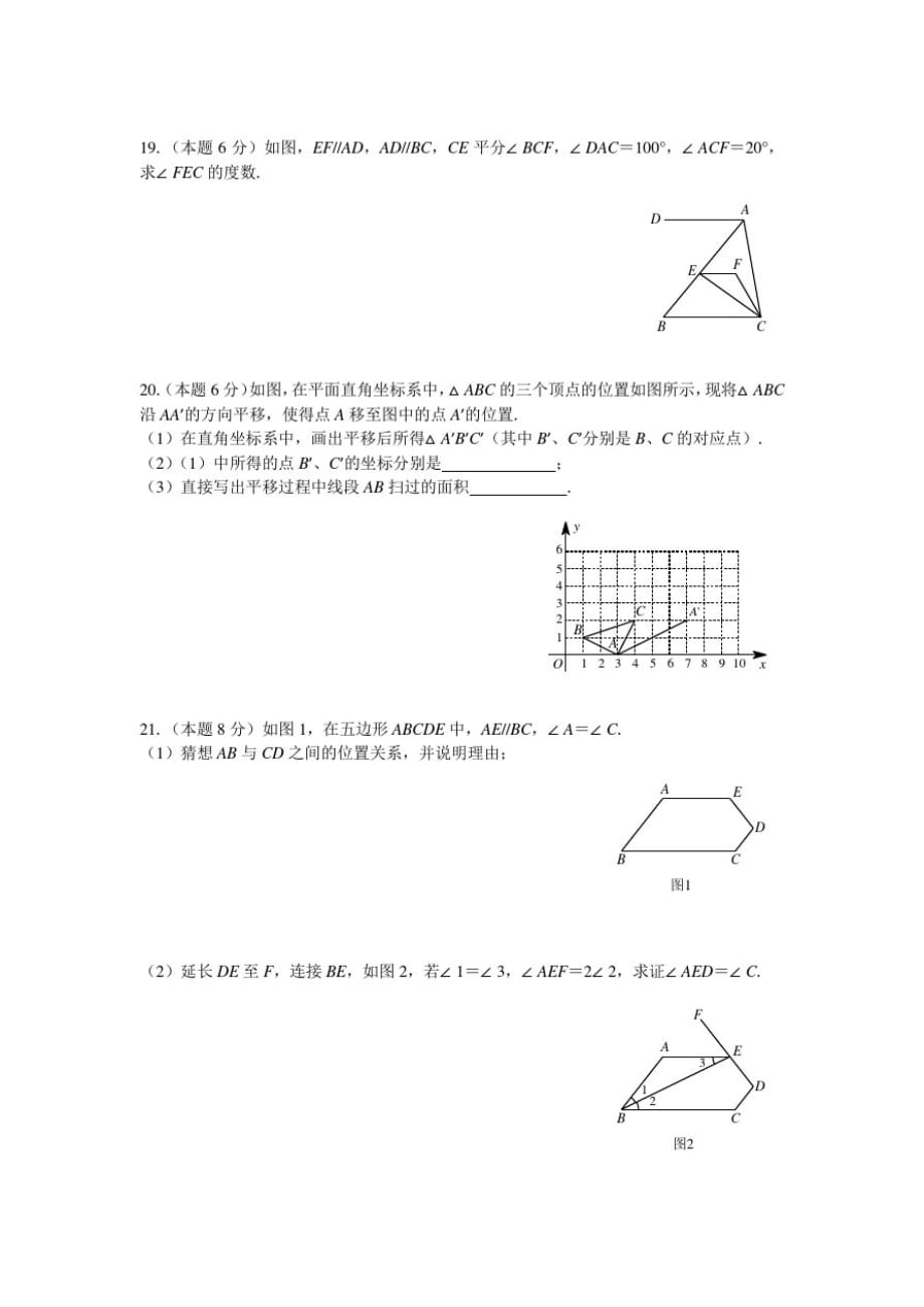 洪山区七级下学期期中(附答案)[整理]_第3页