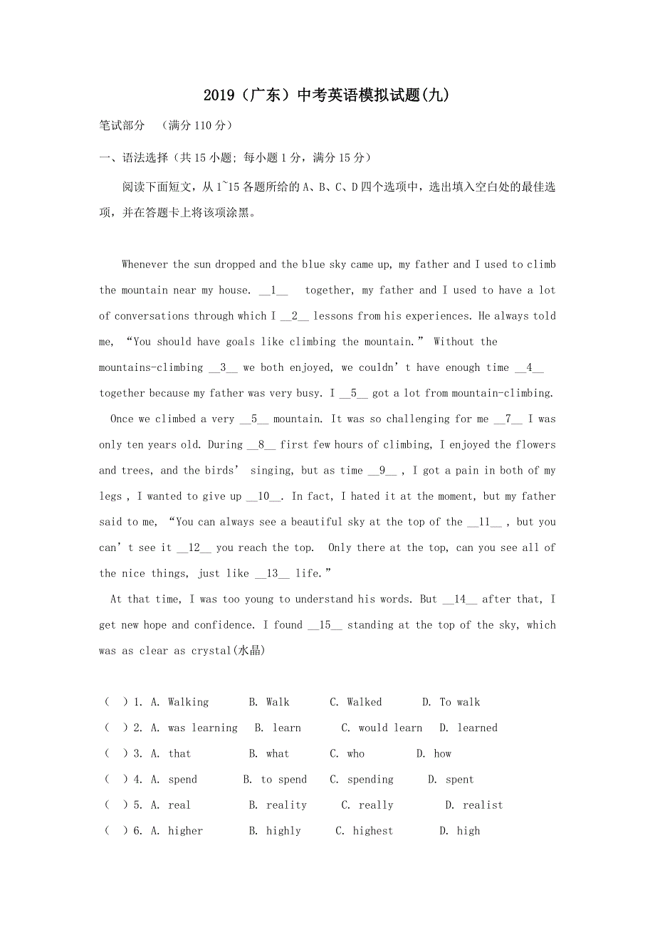 广东省2019中考英语模拟试题9_第1页