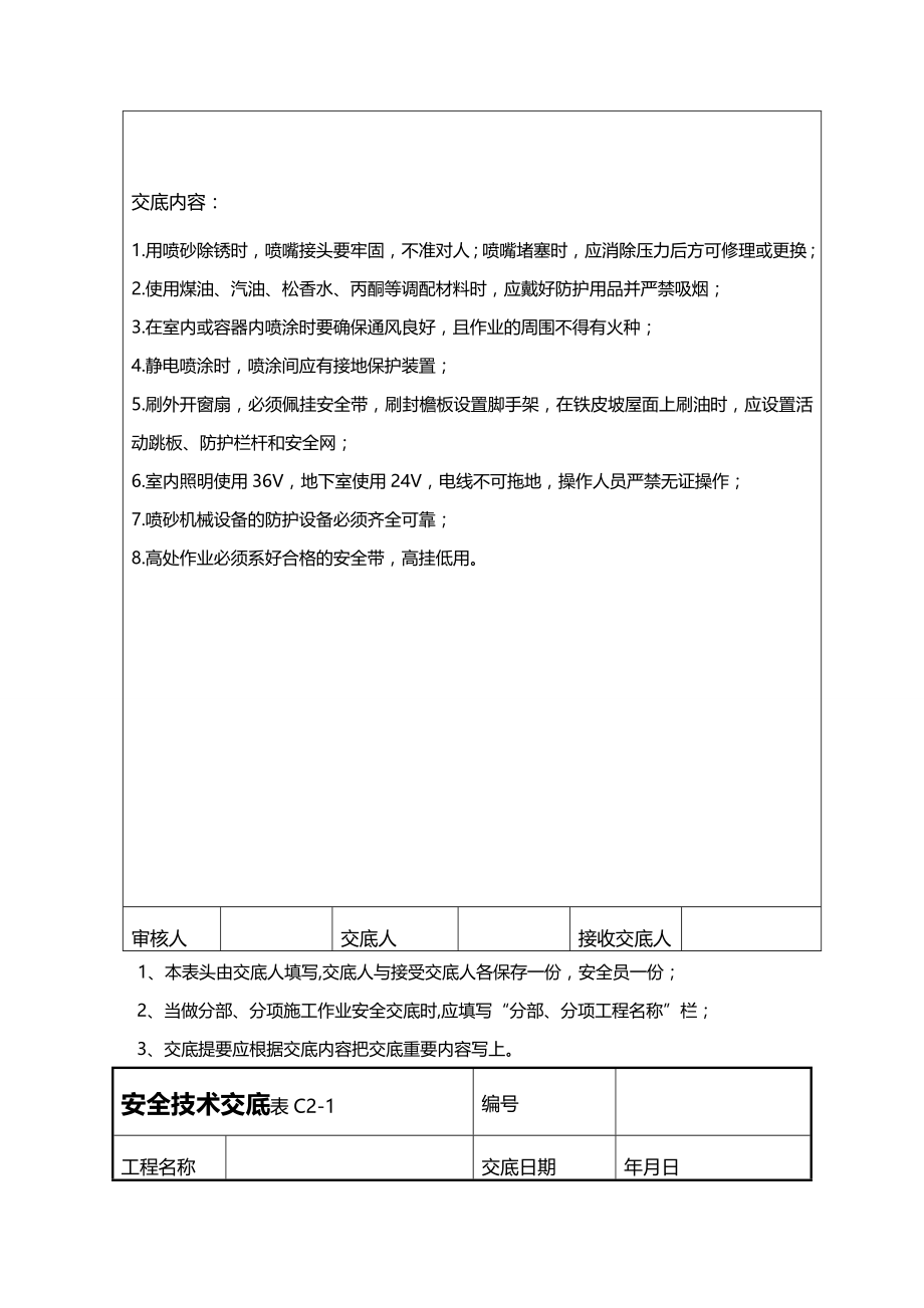 (2020年){安全生产管理}最新安全技术交底大全_第4页