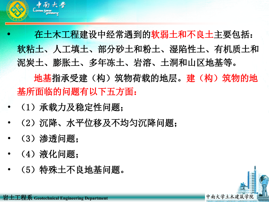 地基处理概述及沉管灌注桩施工技术与质量控制精编版_第3页