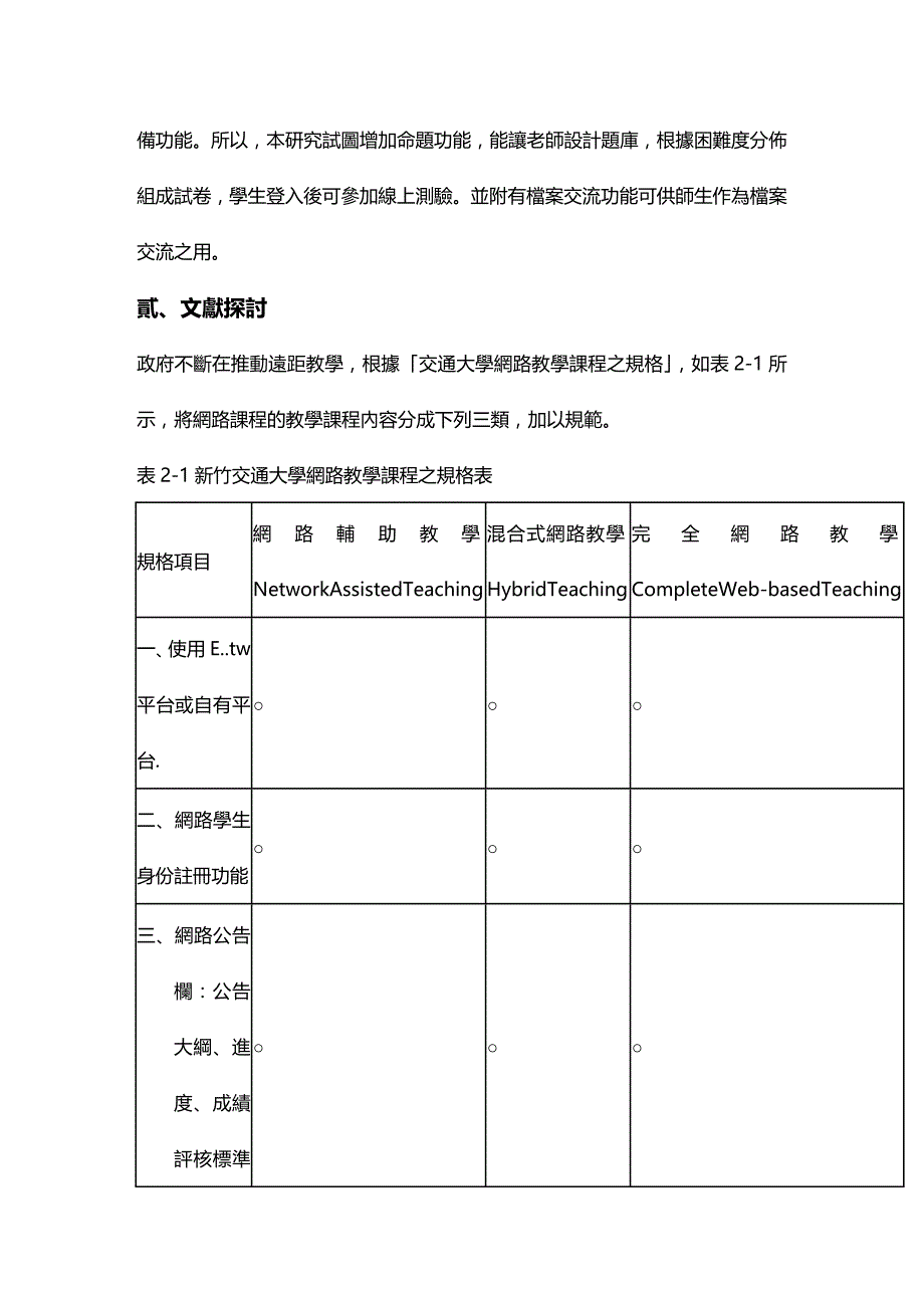 (2020年){生产管理知识}网路辅助教学系统以生产管理为例_第4页