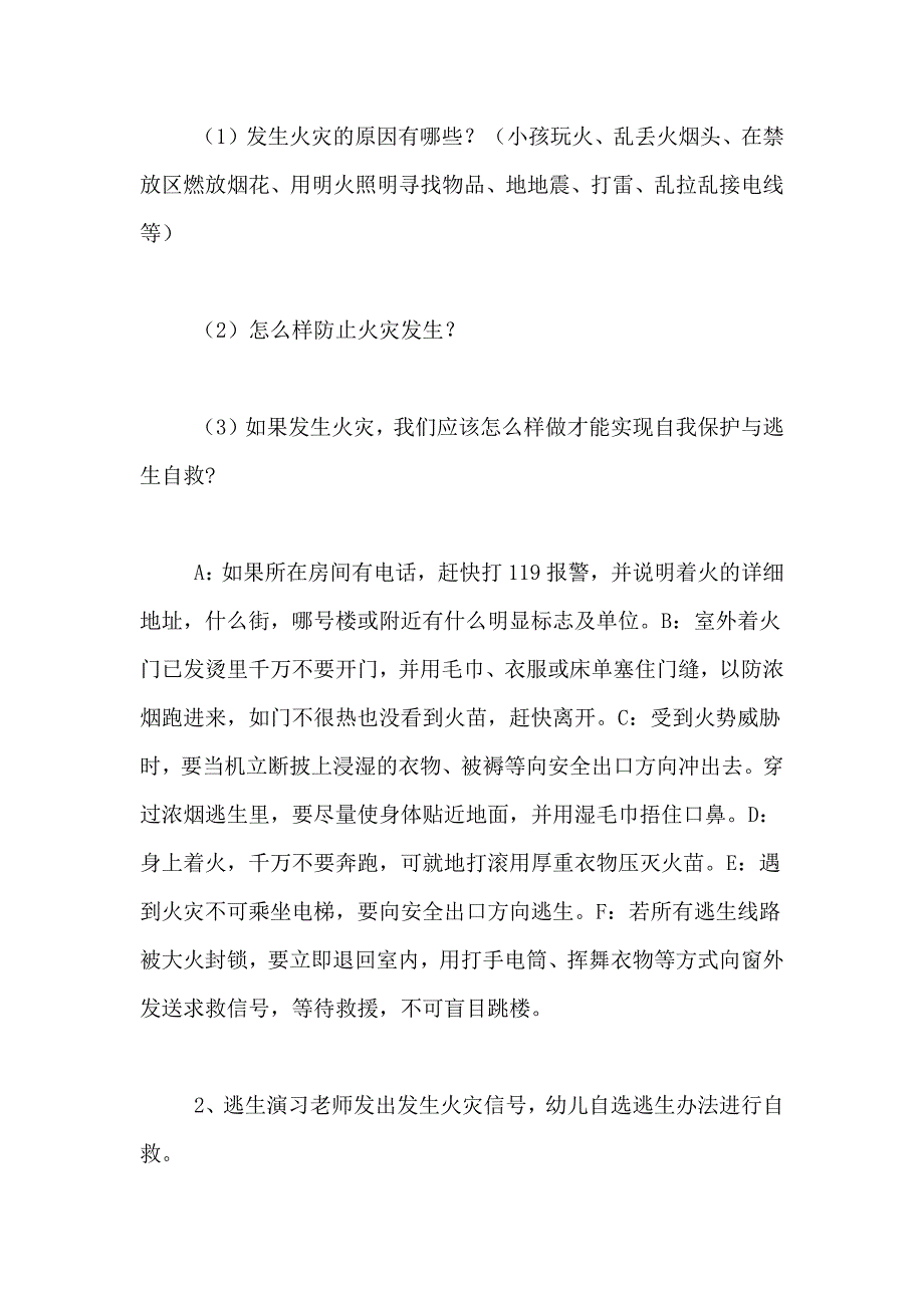 2021年大班安全活动教案《火》_第3页