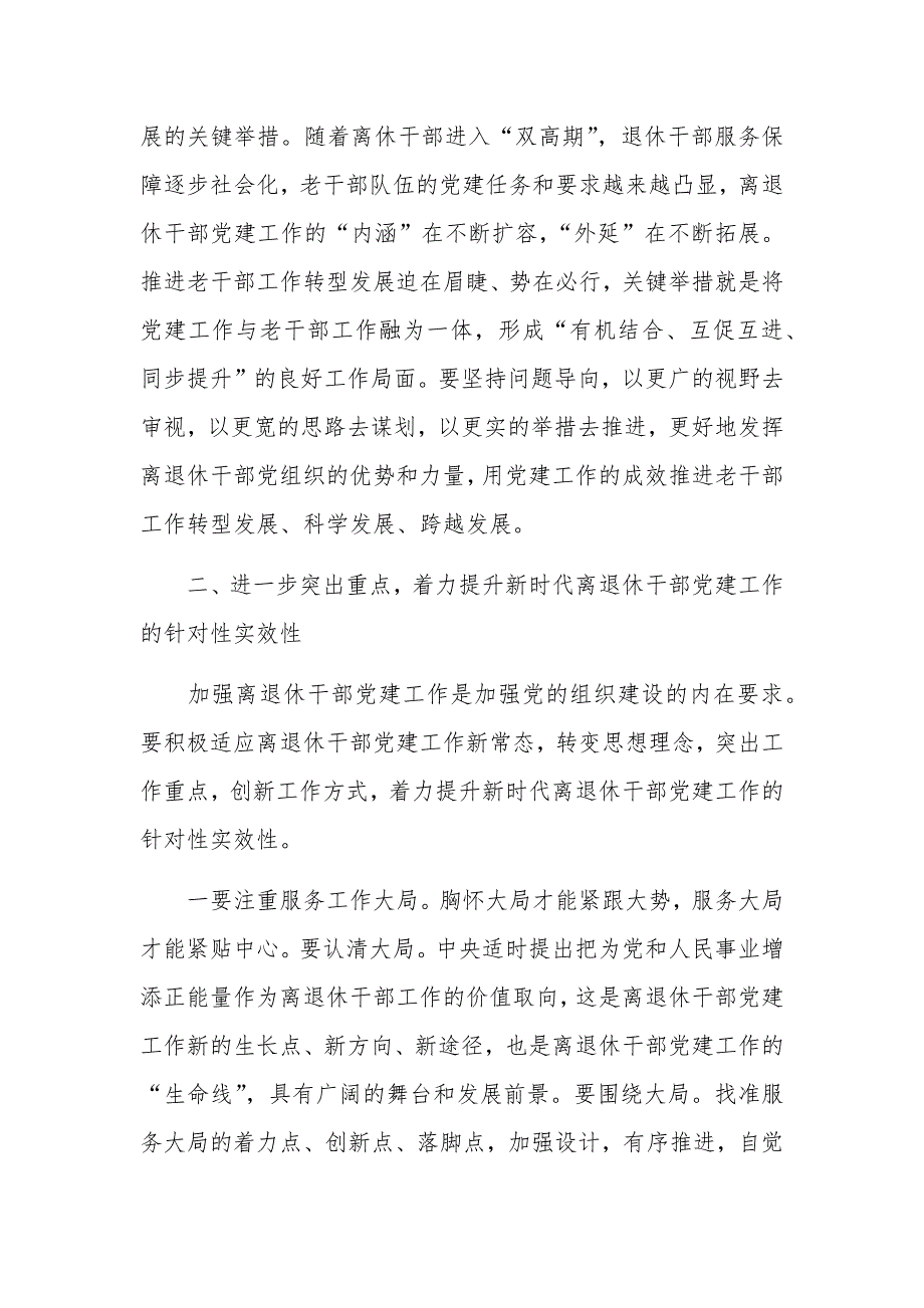 在全市离退休干部党建工作推进会上的讲话_第3页