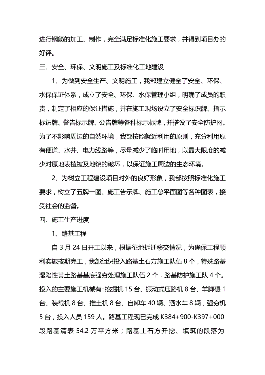 (2020年){生产管理知识}生产经营汇报给业主_第4页