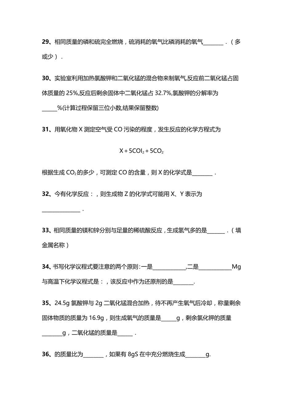 (2020年){品质管理品质知识}质量守恒定律提高作业练习A卷好讲义推荐_第5页