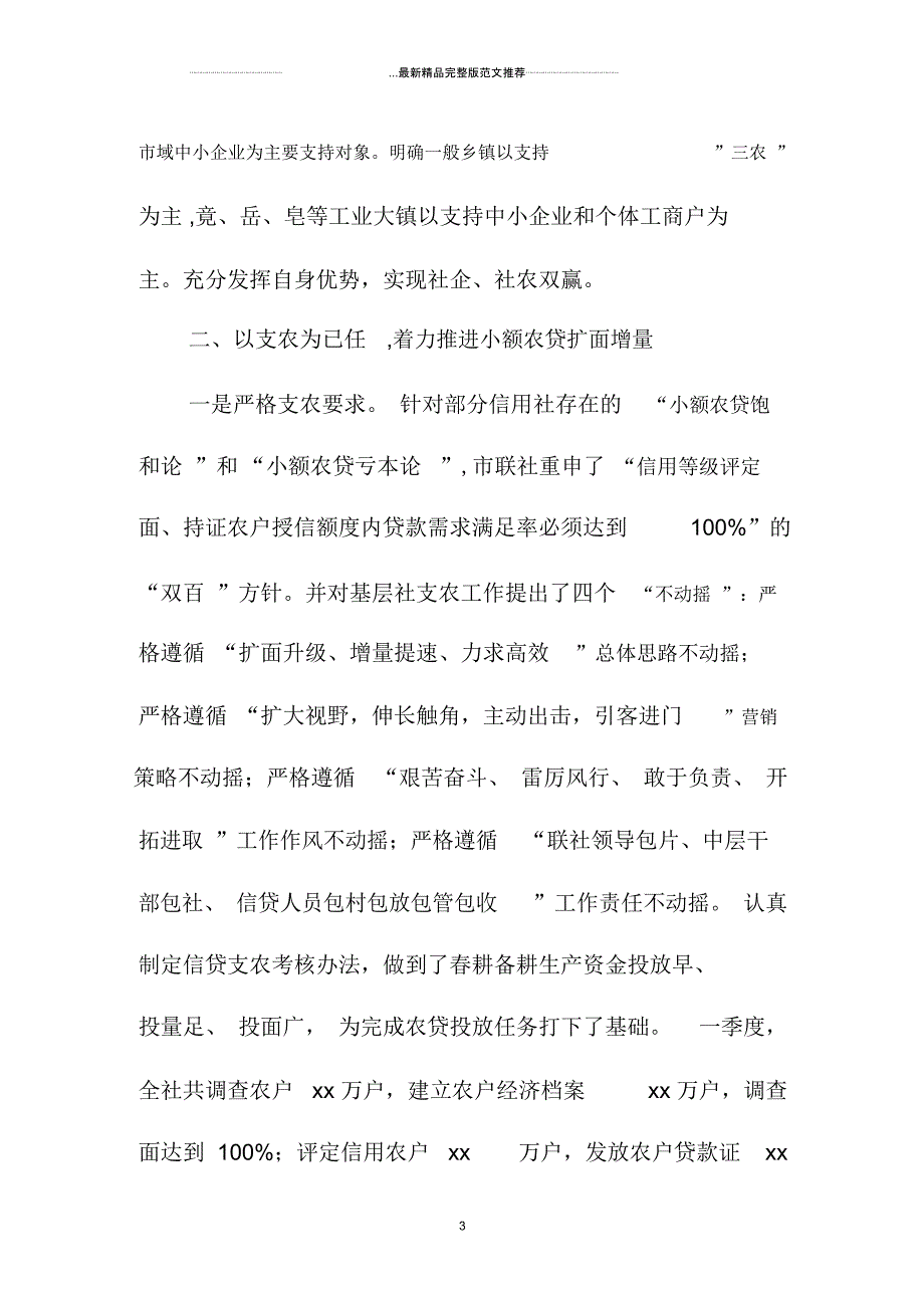 农村信用社年底精编工作总结3000字_第3页