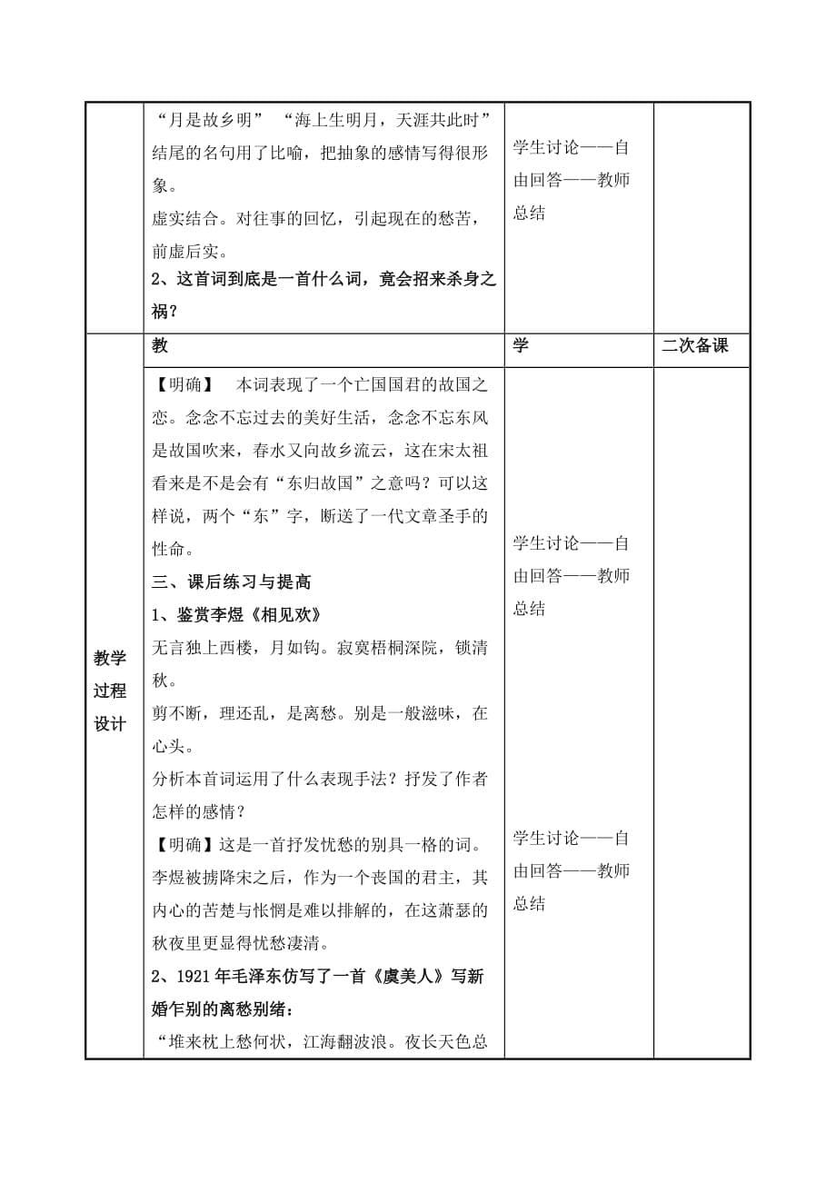 《虞美人》教案（附导学案）_第5页