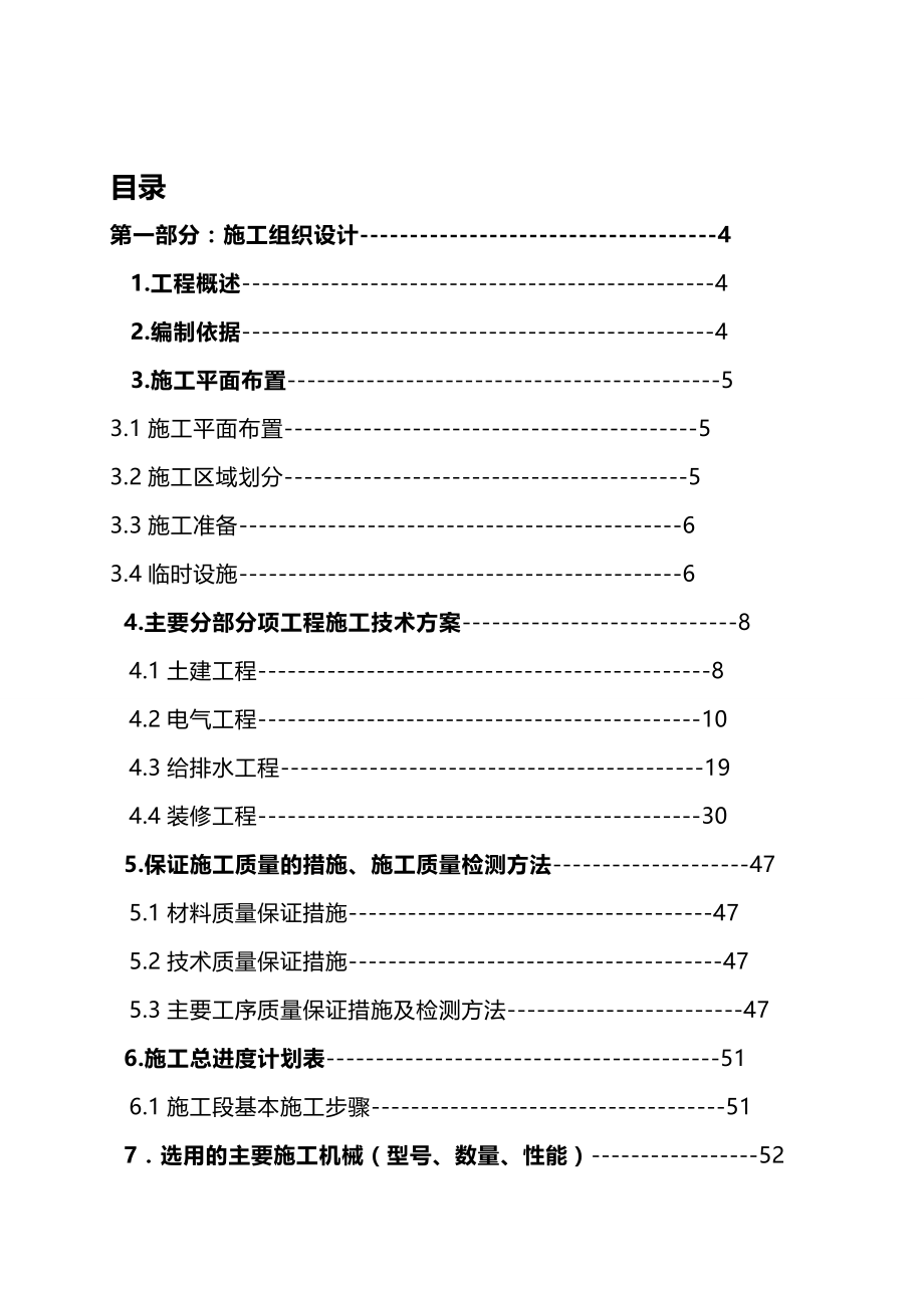 (2020年){生产管理知识}电信大楼室内装修工程技术标_第2页