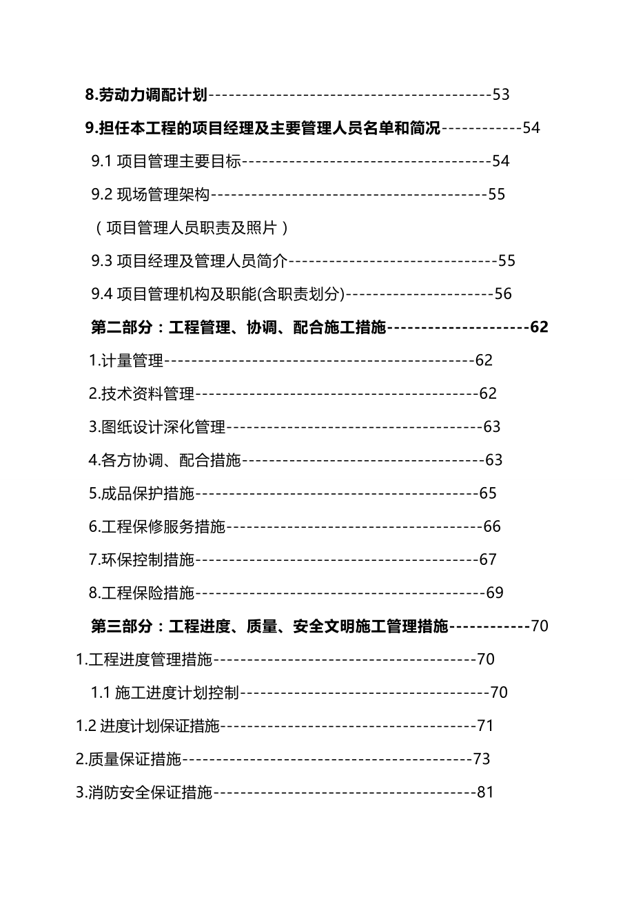 (2020年){生产管理知识}电信大楼室内装修工程技术标_第3页