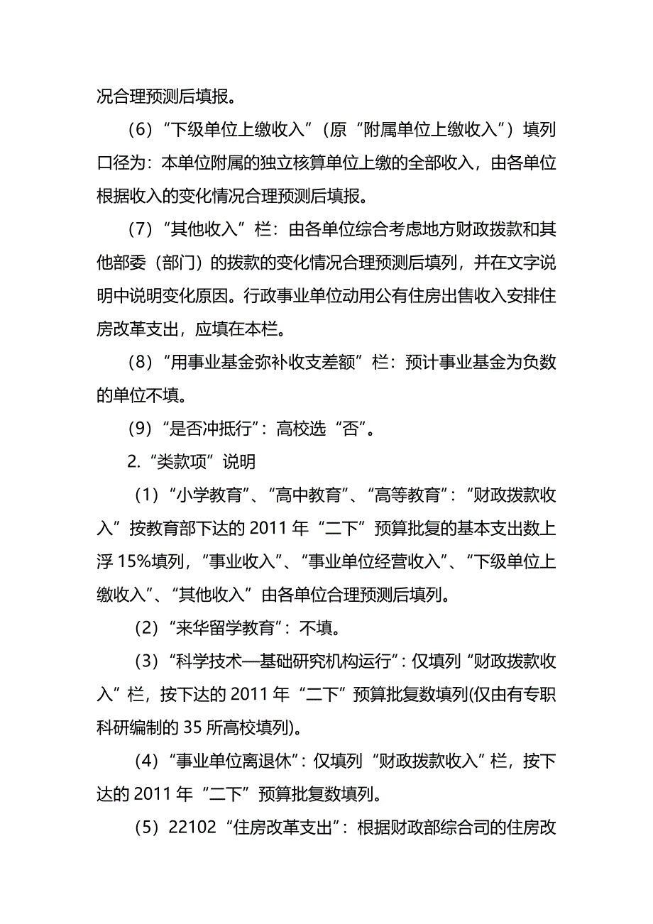 (2020年){财务管理预算编制}教育部某某某年部门预算上录入表填报口径_第3页