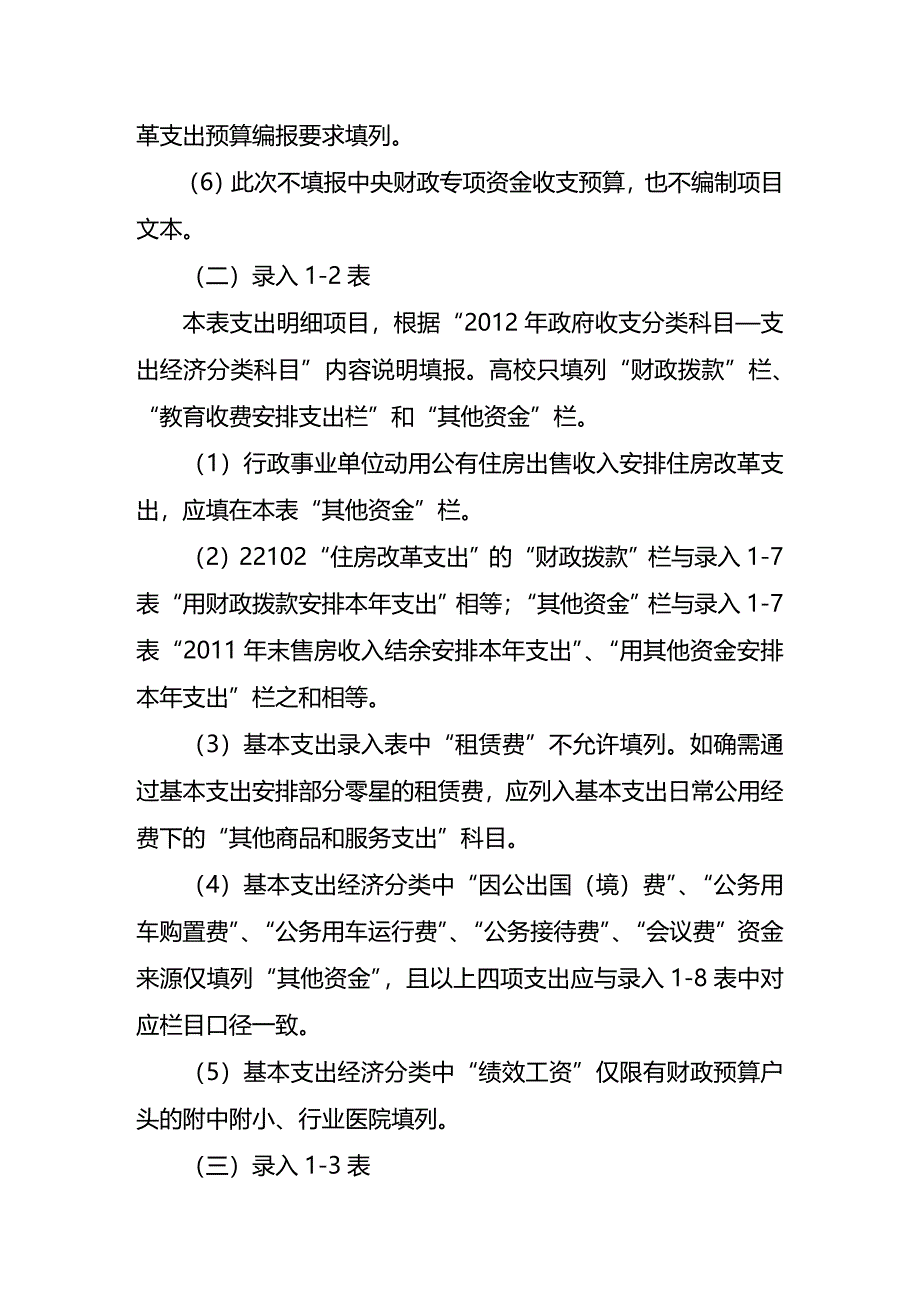 (2020年){财务管理预算编制}教育部某某某年部门预算上录入表填报口径_第4页